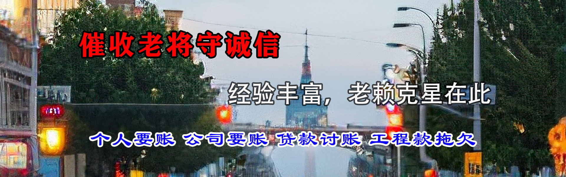夏县追债公司