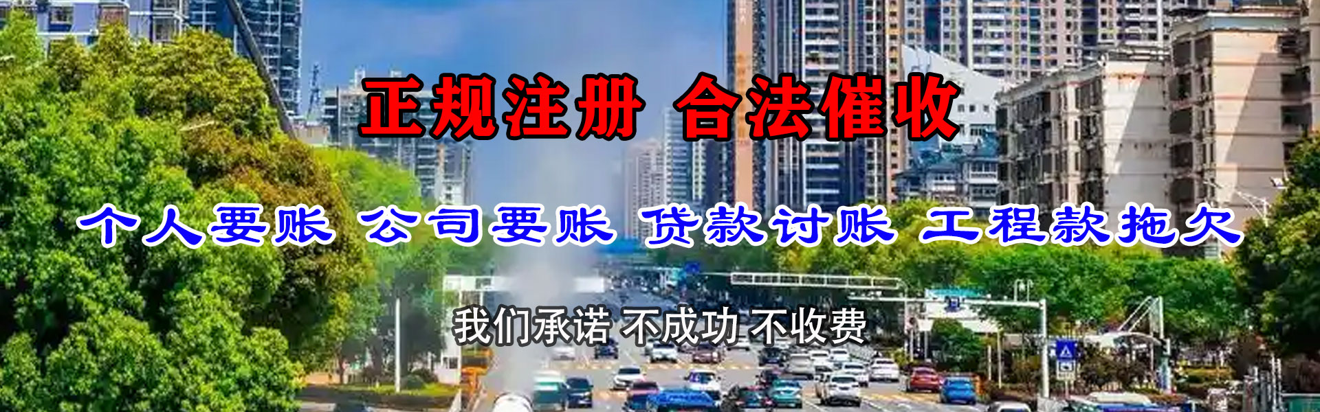 夏县要账公司